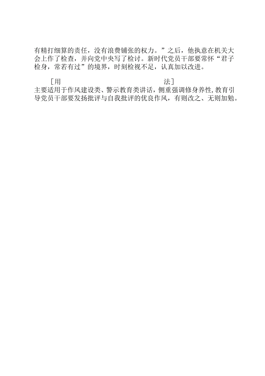 【写材料用典】有所未善则改之无歉于心则加勉.docx_第2页