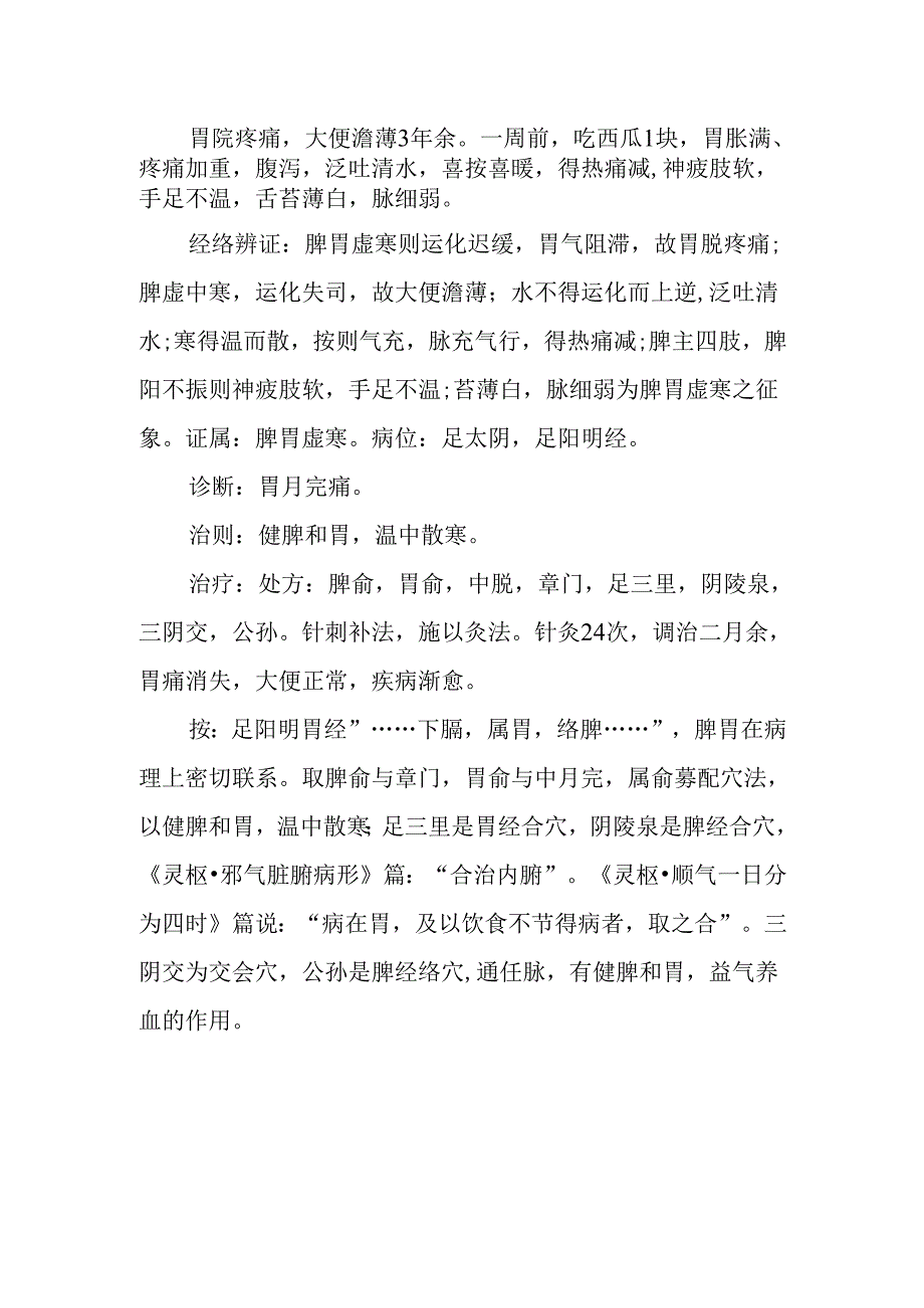 中医诊疗医案-颞颌关节功能紊乱综合征 .docx_第2页