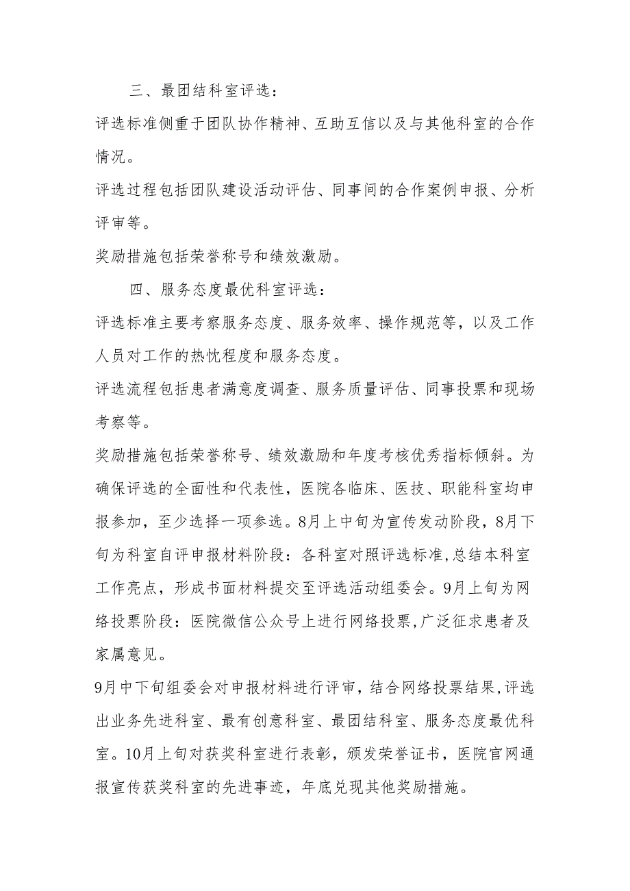 中心卫生院业务先进科室、最有创意科室、最团结科室、服务态度最优科室评选方案.docx_第2页