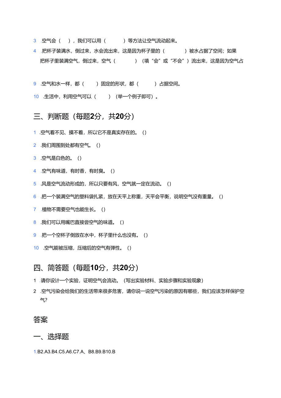 《观察空气》课后作业.docx_第2页