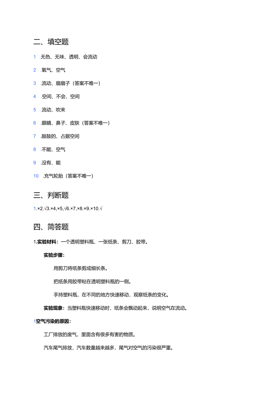 《观察空气》课后作业.docx_第3页