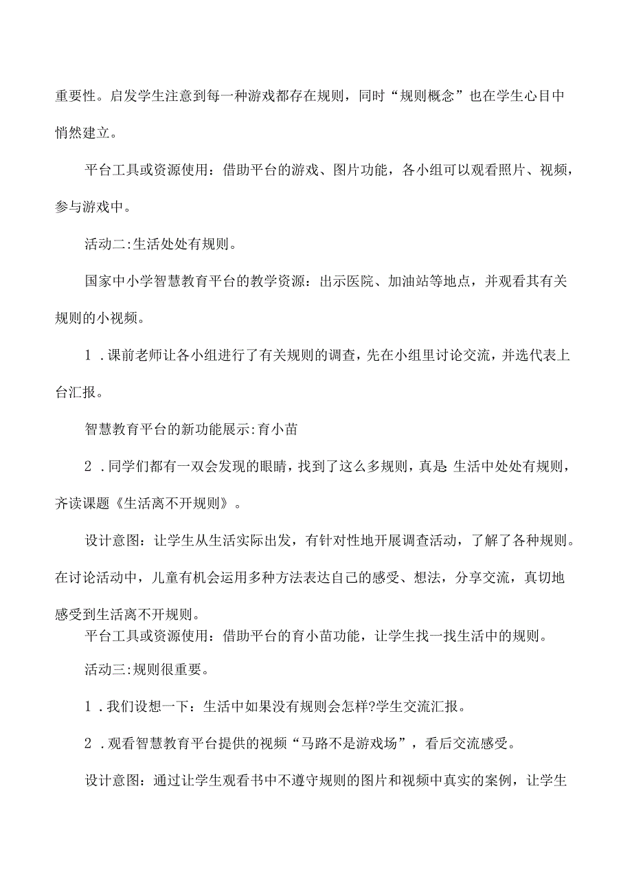 三年级道德与法治下册国家中小学智慧教育平台应用案例生活处处有规则.docx_第3页