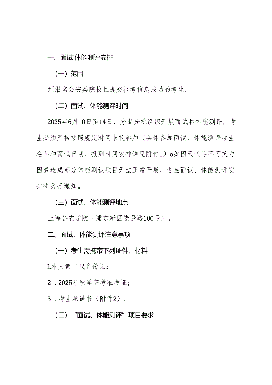 上海2025年公安类院校考生承诺书.docx_第2页