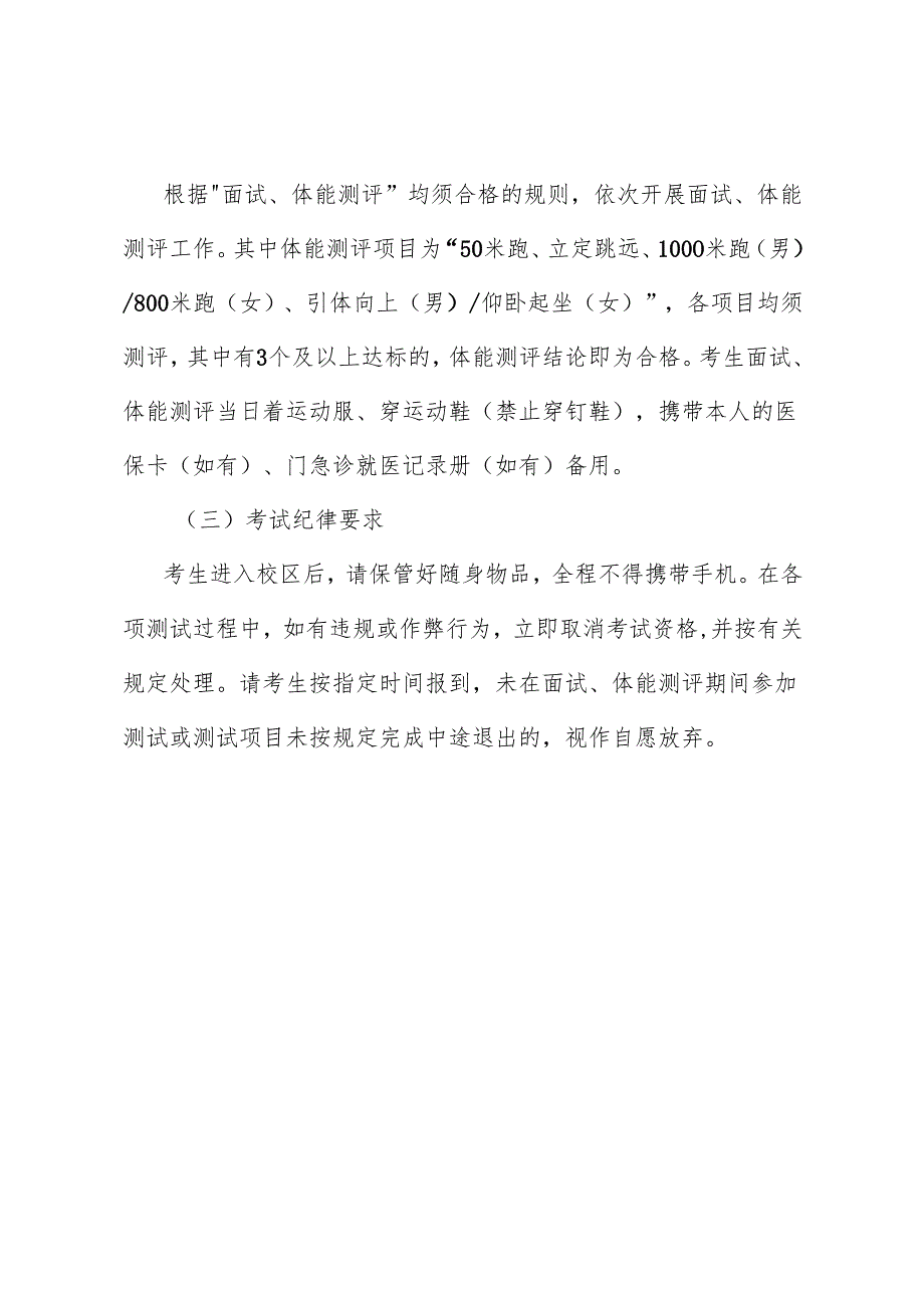 上海2025年公安类院校考生承诺书.docx_第3页