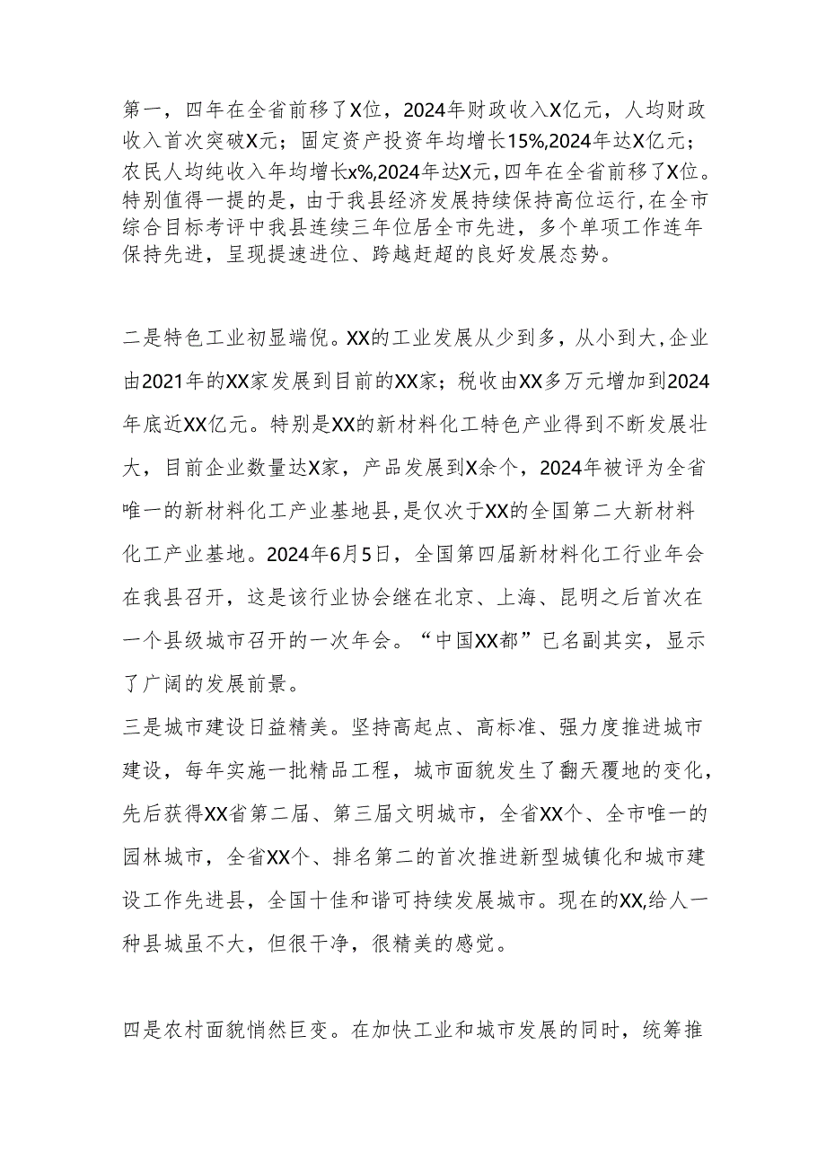 x县经济社会发展情况.docx_第2页