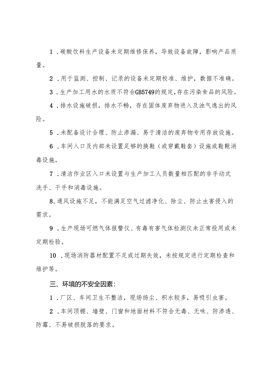 2025版《碳酸饮料〔汽水〕生产企业事故隐患内部报告奖励制度》.docx_第3页