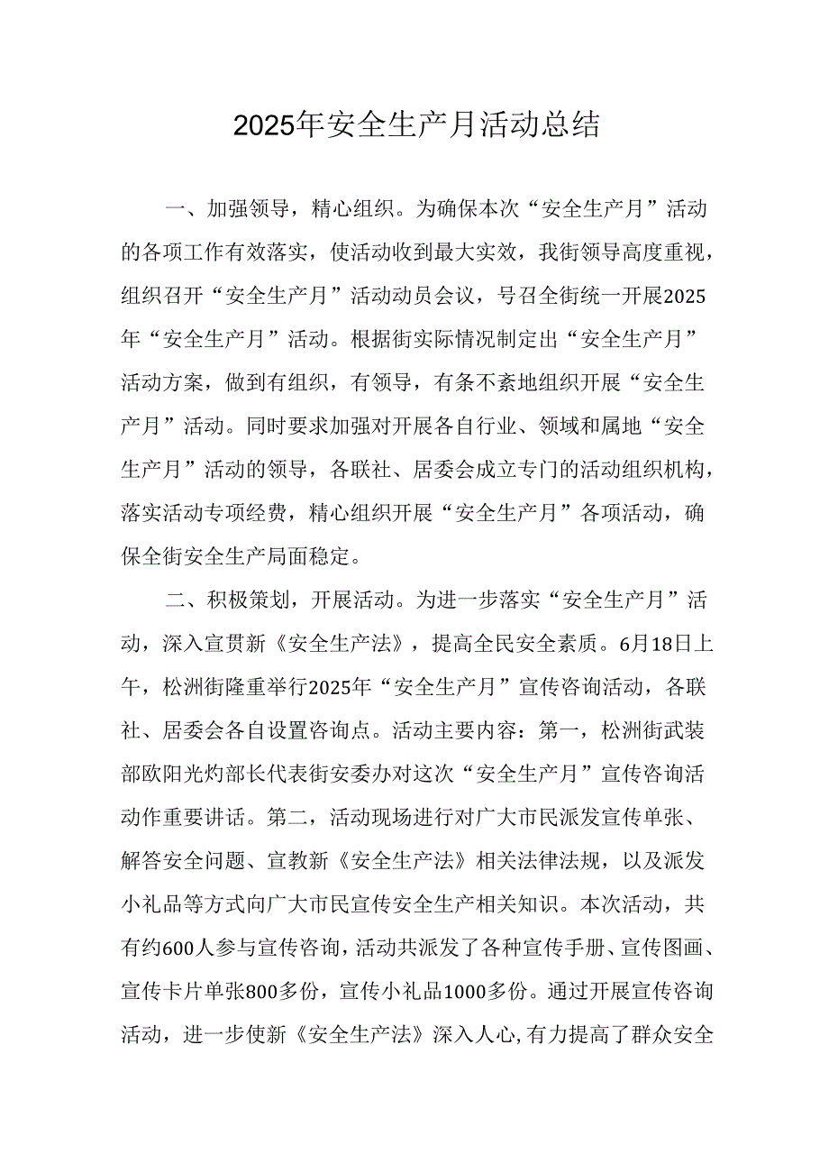 2025年开展安全生产月活动总结 （汇编2份）.docx_第1页