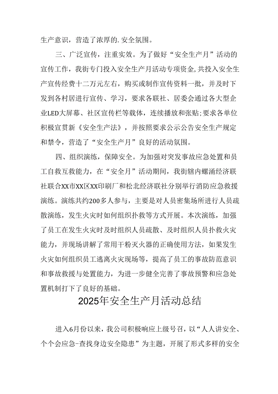 2025年开展安全生产月活动总结 （汇编2份）.docx_第2页