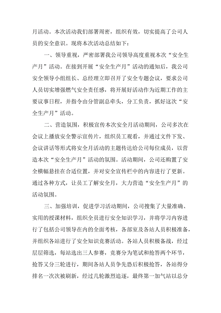 2025年开展安全生产月活动总结 （汇编2份）.docx_第3页