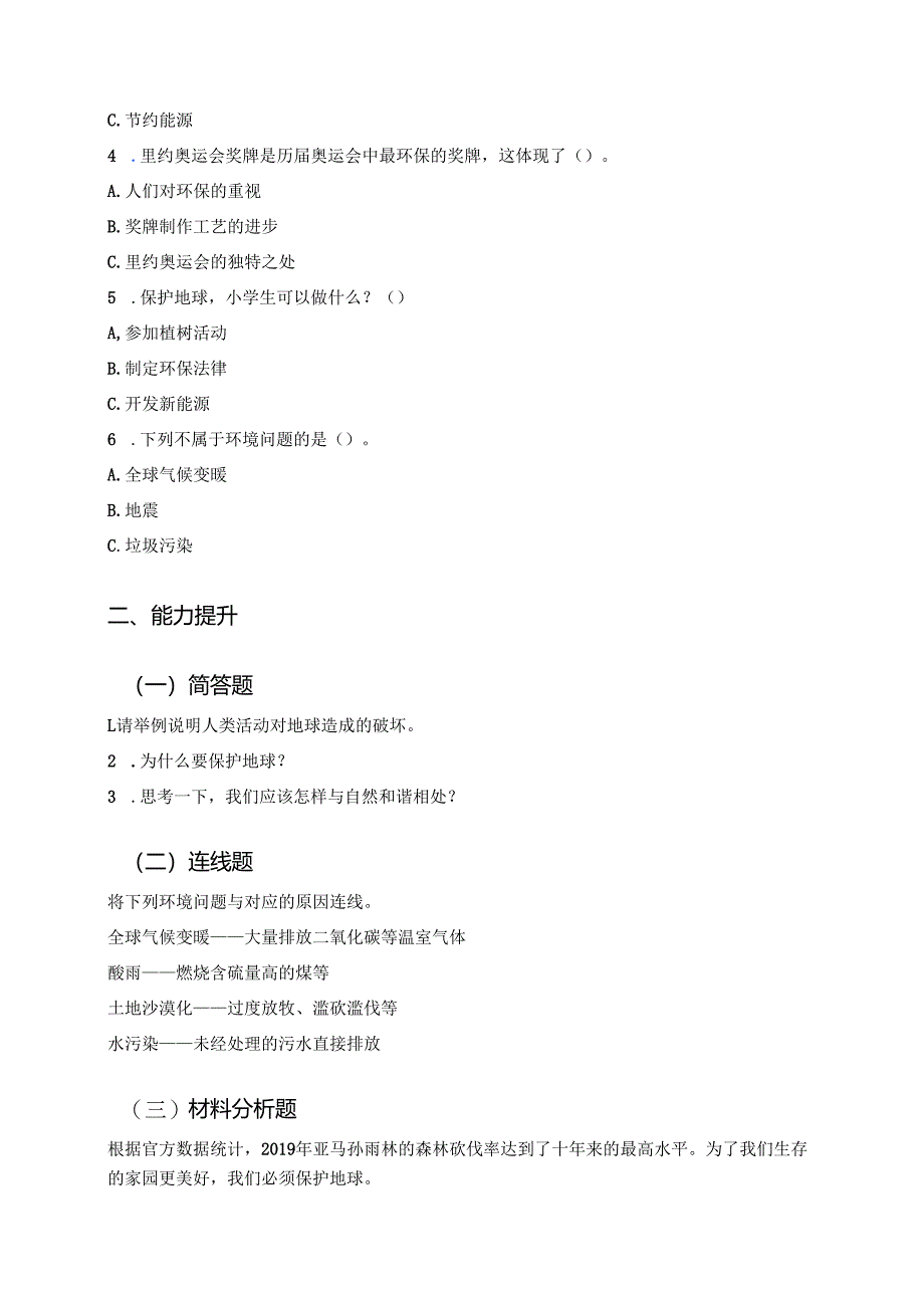 《人类共有一个家园》分层练习.docx_第2页
