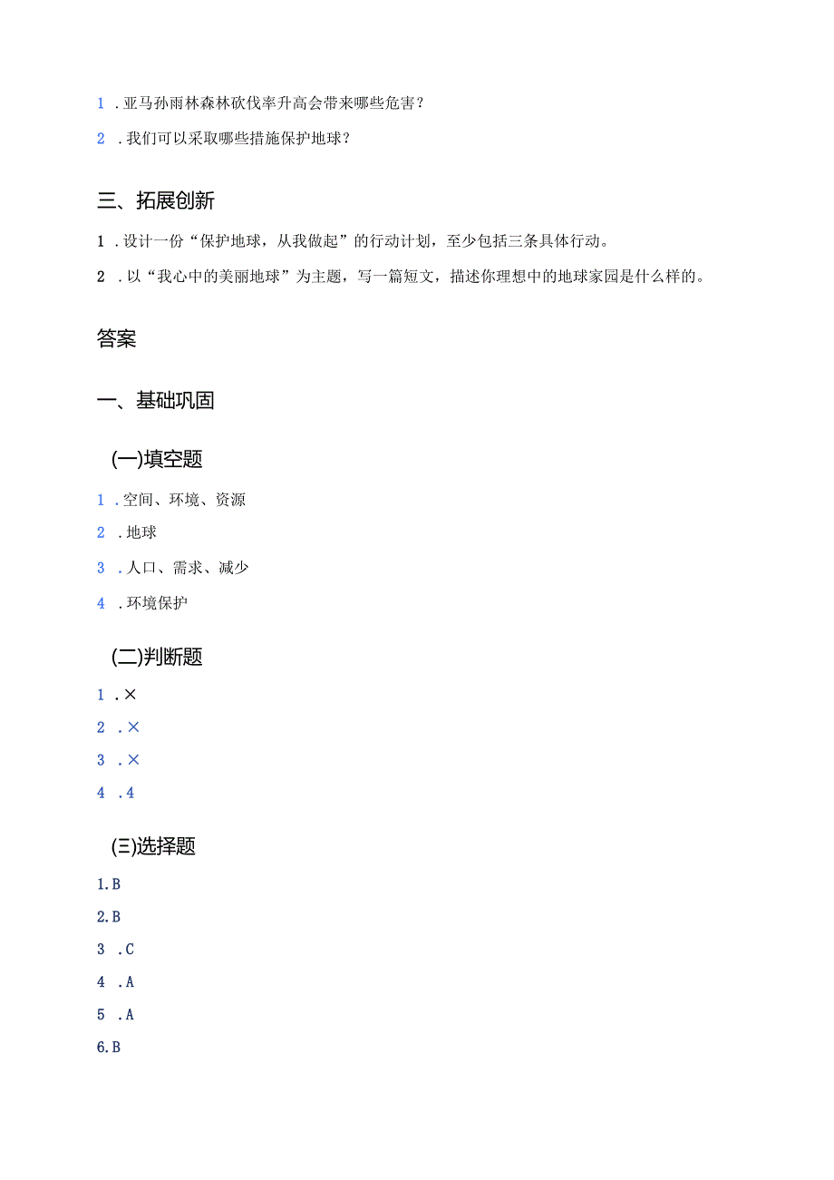 《人类共有一个家园》分层练习.docx_第3页
