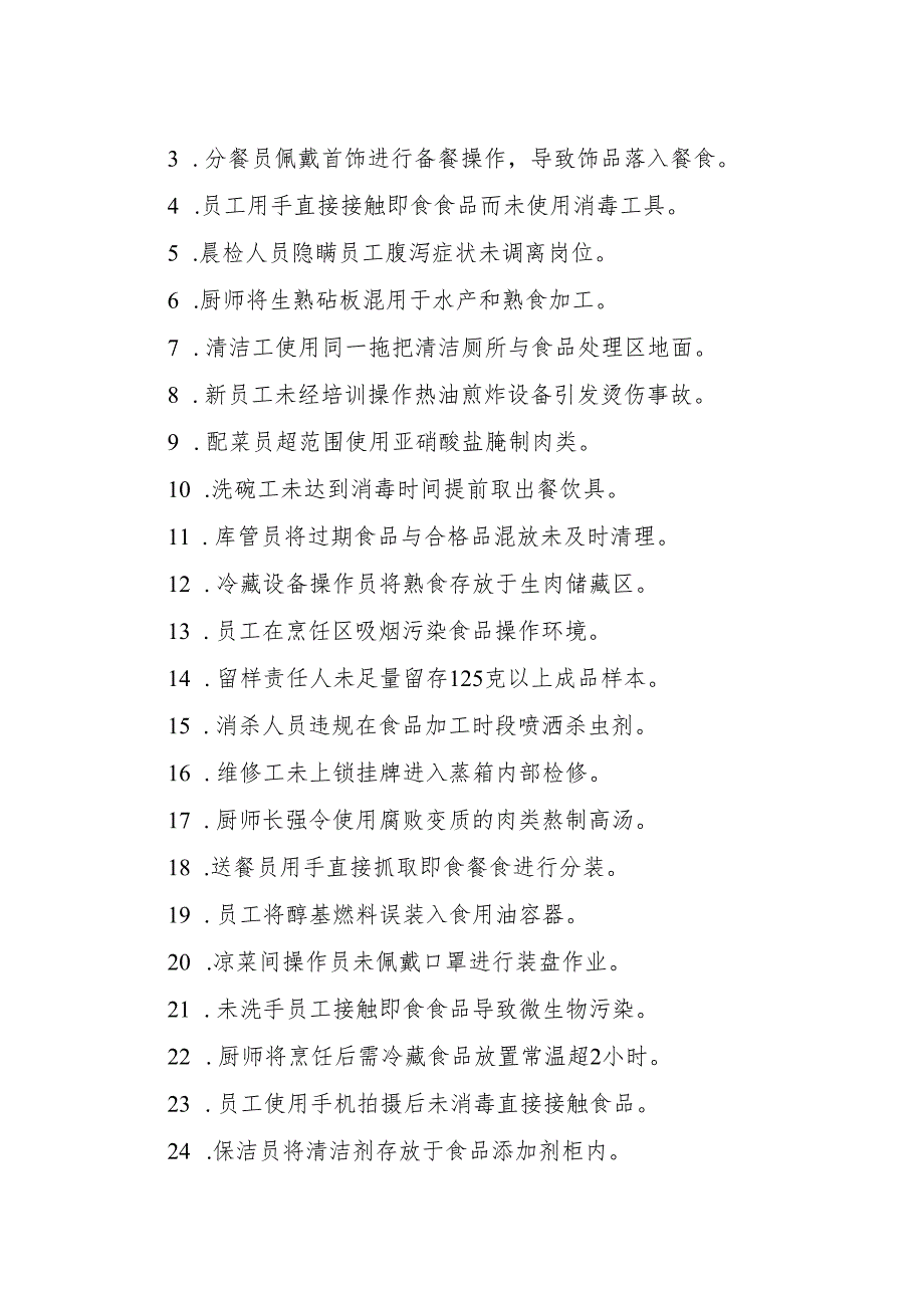 2025年《集中用餐单位食堂事故隐患内部报告奖励制度》（全）.docx_第2页