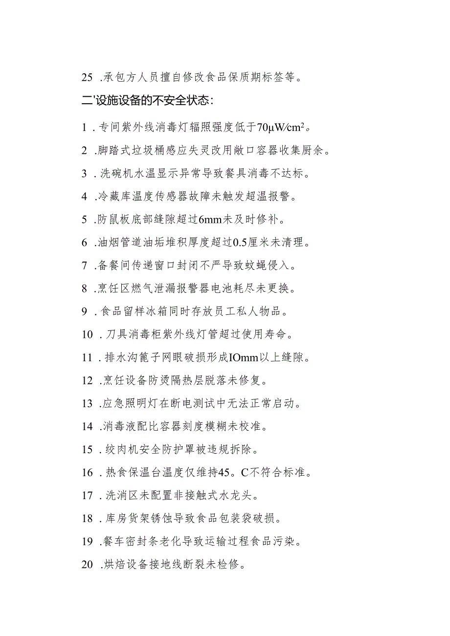 2025年《集中用餐单位食堂事故隐患内部报告奖励制度》（全）.docx_第3页