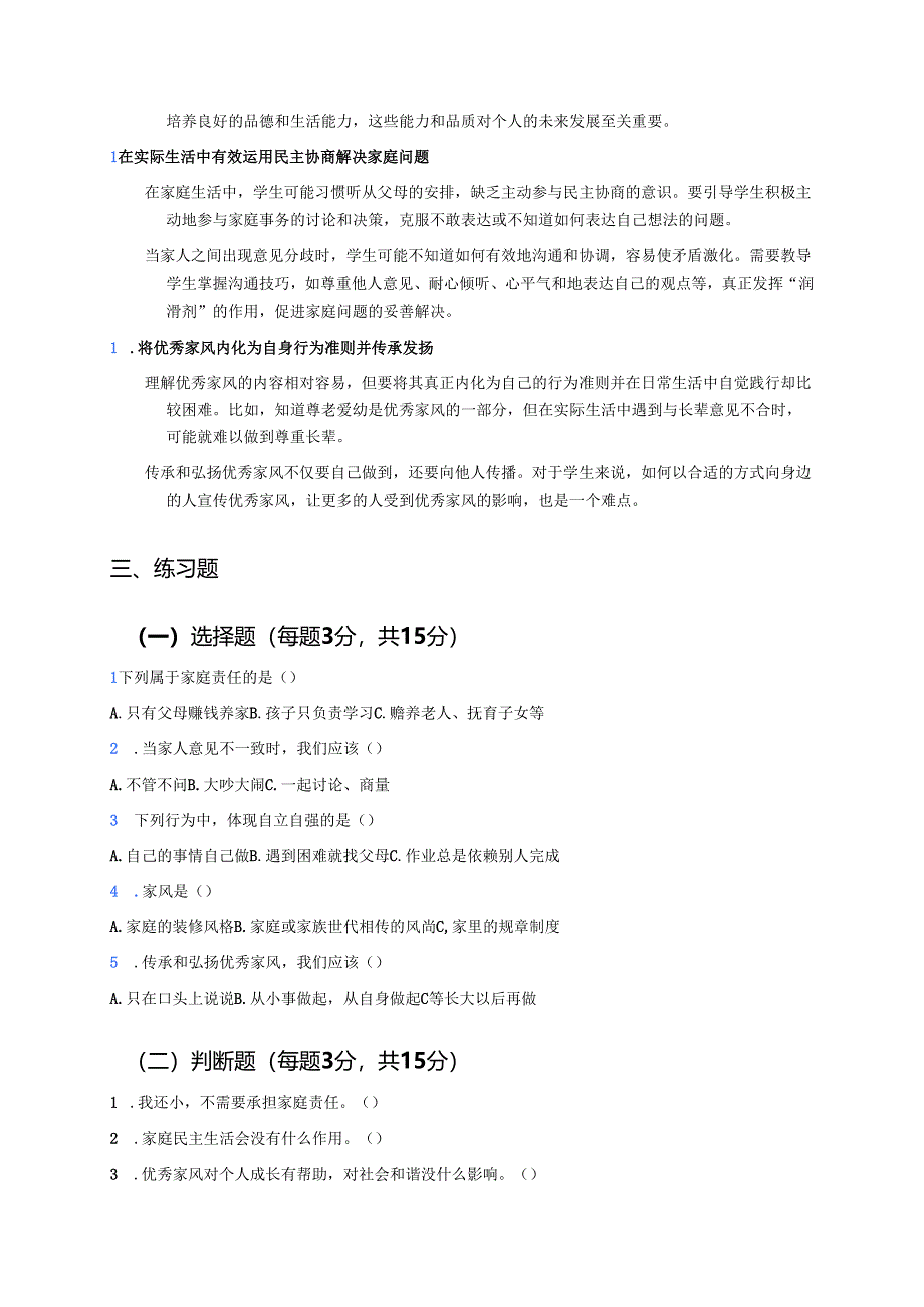 《让我们的家更美好》学习重点、难点与练习.docx_第2页