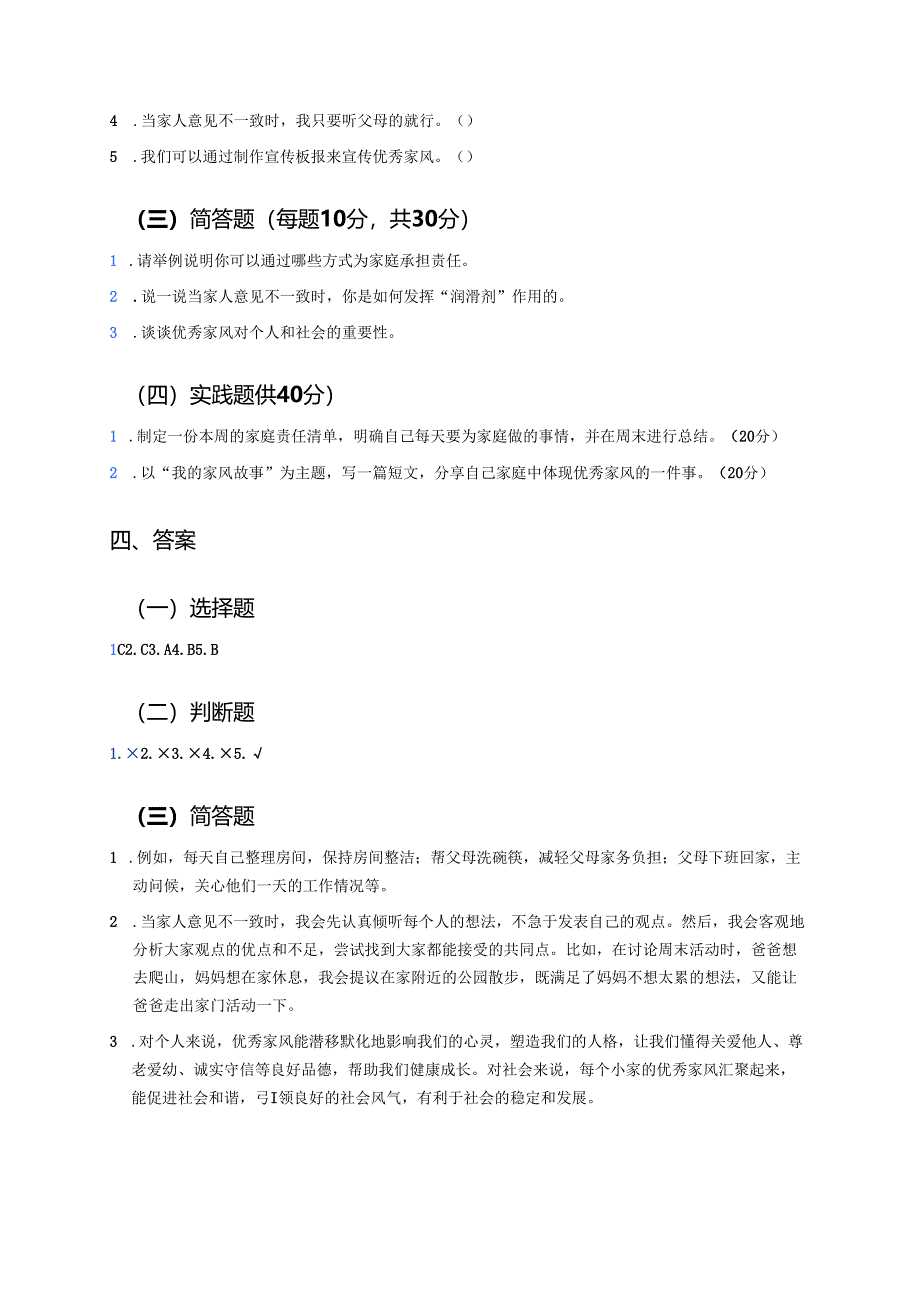 《让我们的家更美好》学习重点、难点与练习.docx_第3页