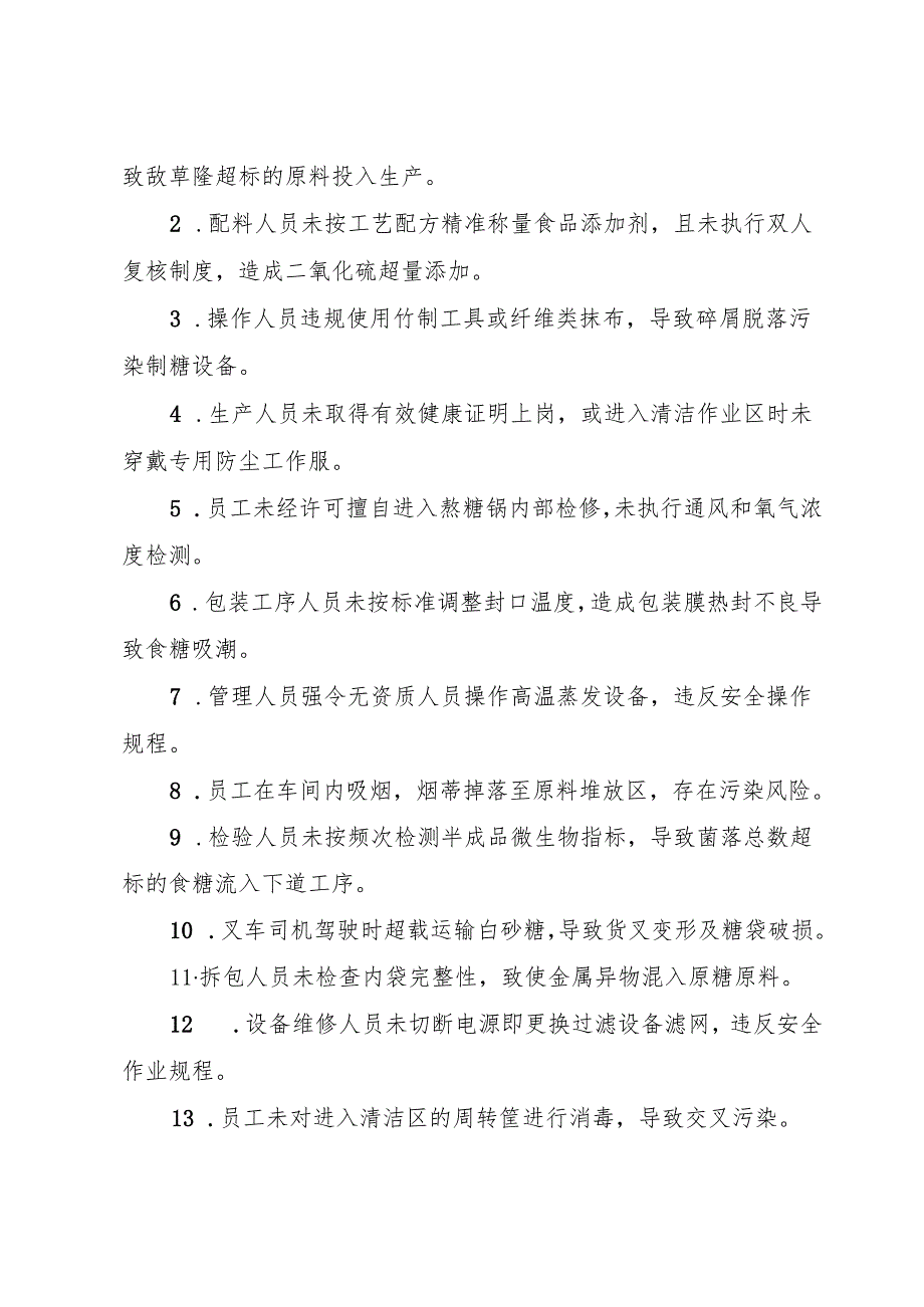 2025版《食糖生产企业事故隐患内部报告奖励管理制度》（修订版）.docx_第2页