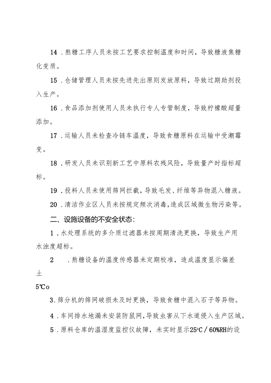 2025版《食糖生产企业事故隐患内部报告奖励管理制度》（修订版）.docx_第3页