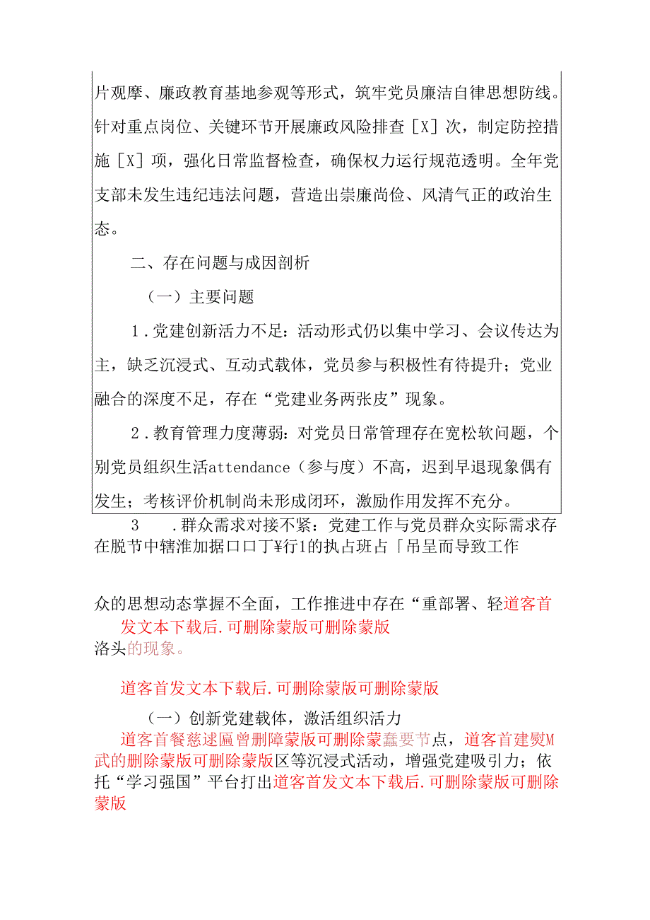 2025 年度党支部书记述职报告.docx_第3页