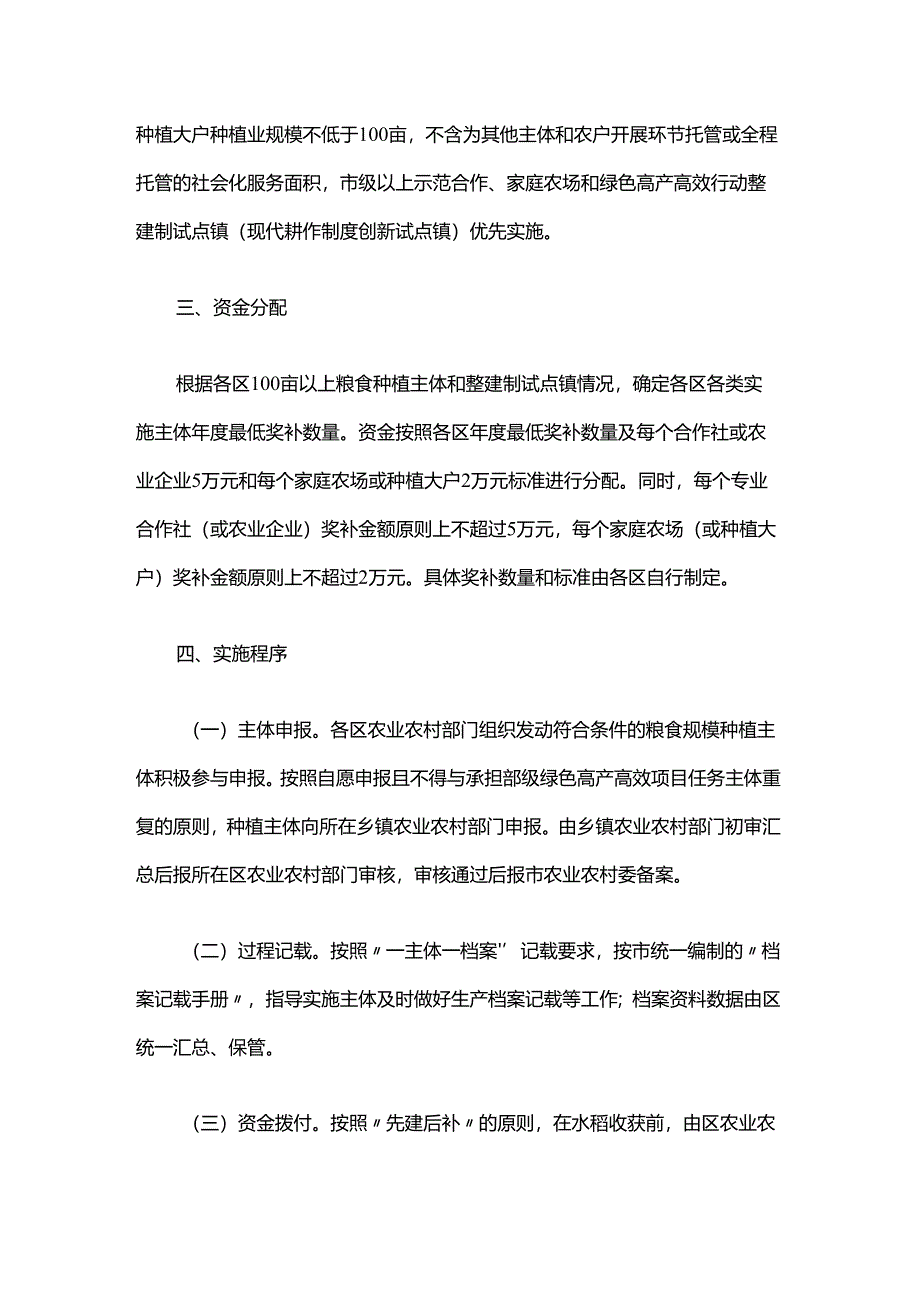 2025年上海市粮油规模种植主体单产提升项目实施方案.docx_第2页