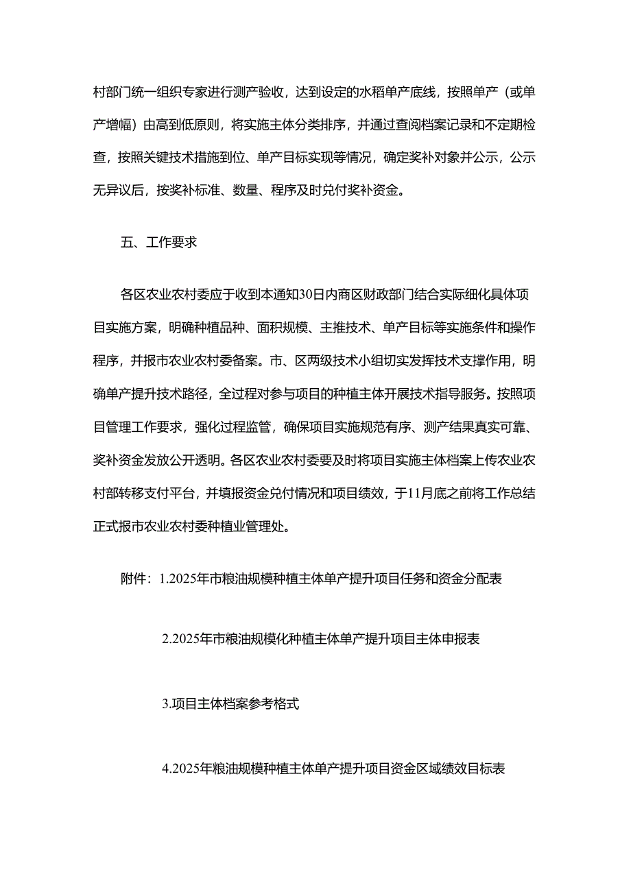 2025年上海市粮油规模种植主体单产提升项目实施方案.docx_第3页