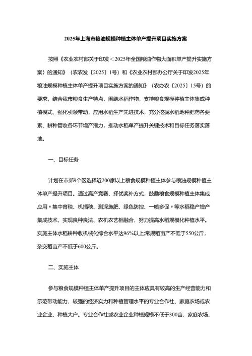 2025年上海市粮油规模种植主体单产提升项目实施方案.docx