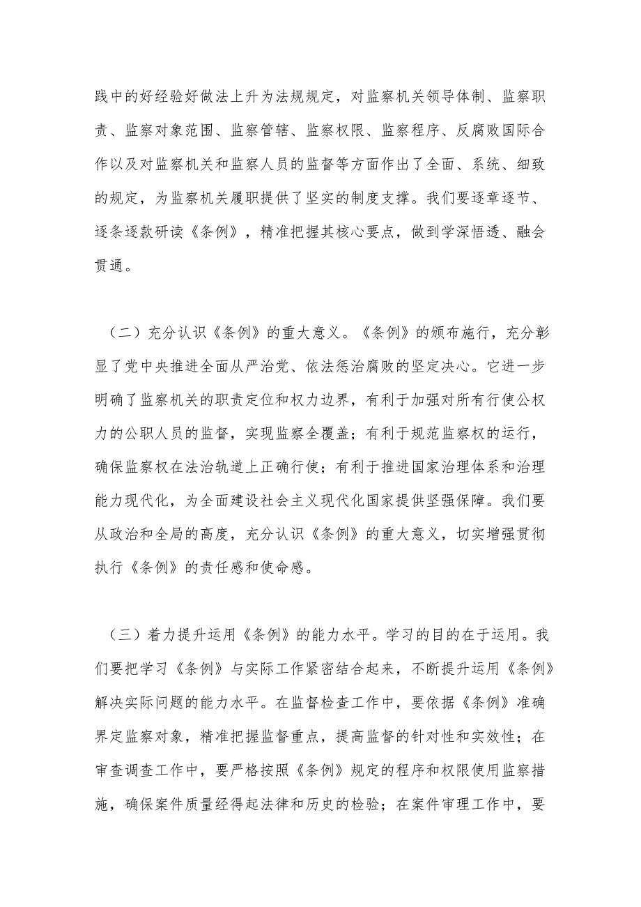 交流发言：以《监察法实施条例》为指引推动纪检监察工作高质量发展.docx_第2页