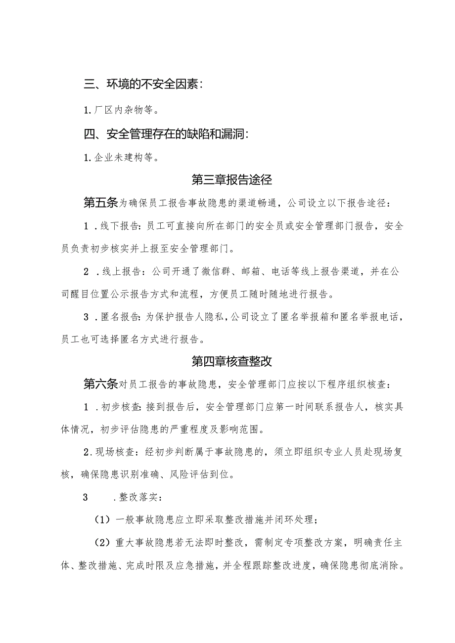 2025年《热加工糕点生产企业事故隐患内部报告奖励制度》（修订版）.docx_第2页