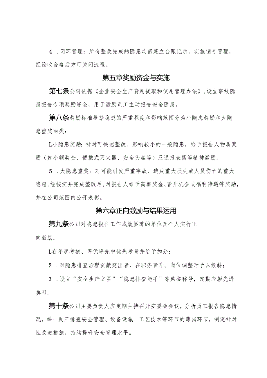 2025年《热加工糕点生产企业事故隐患内部报告奖励制度》（修订版）.docx_第3页