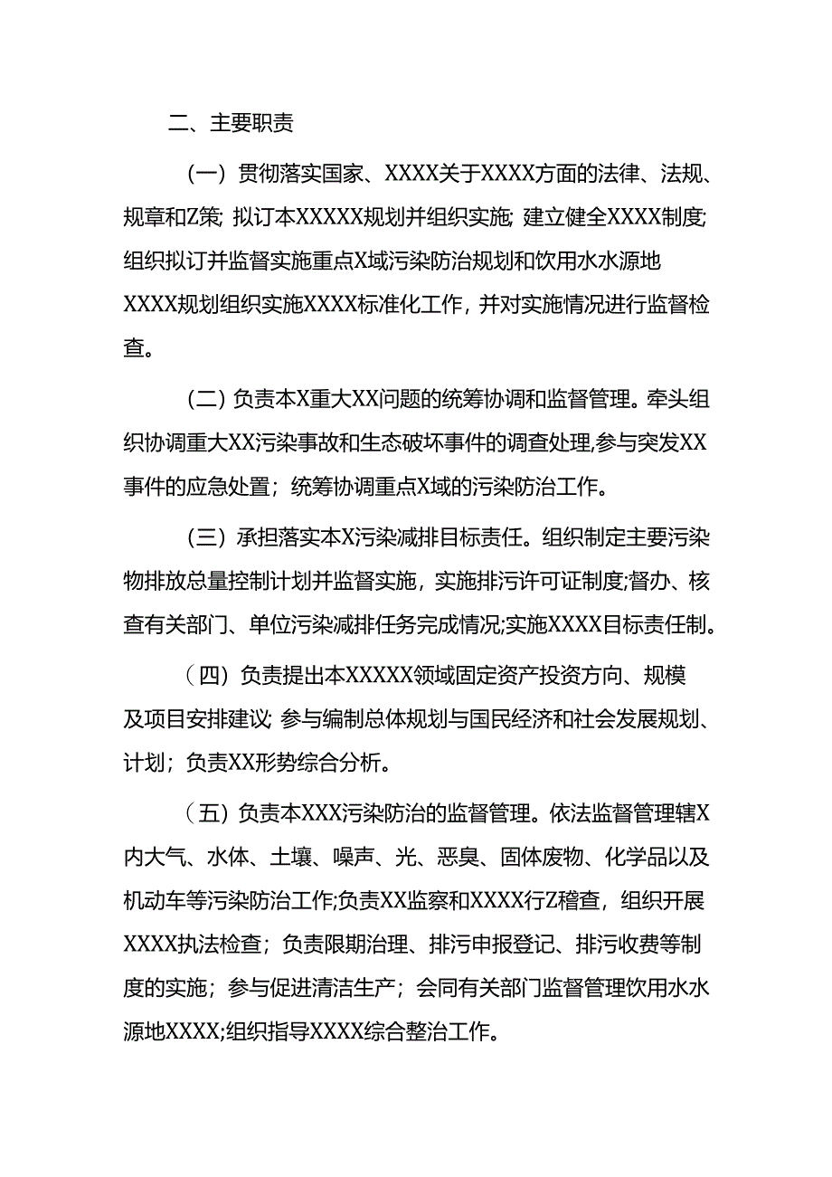 主要工作职责分工参考模板.docx_第2页