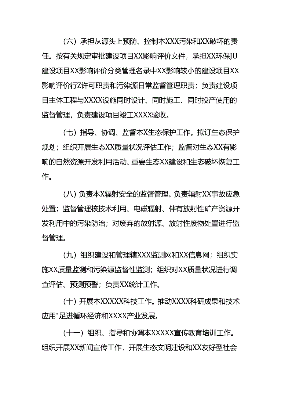 主要工作职责分工参考模板.docx_第3页