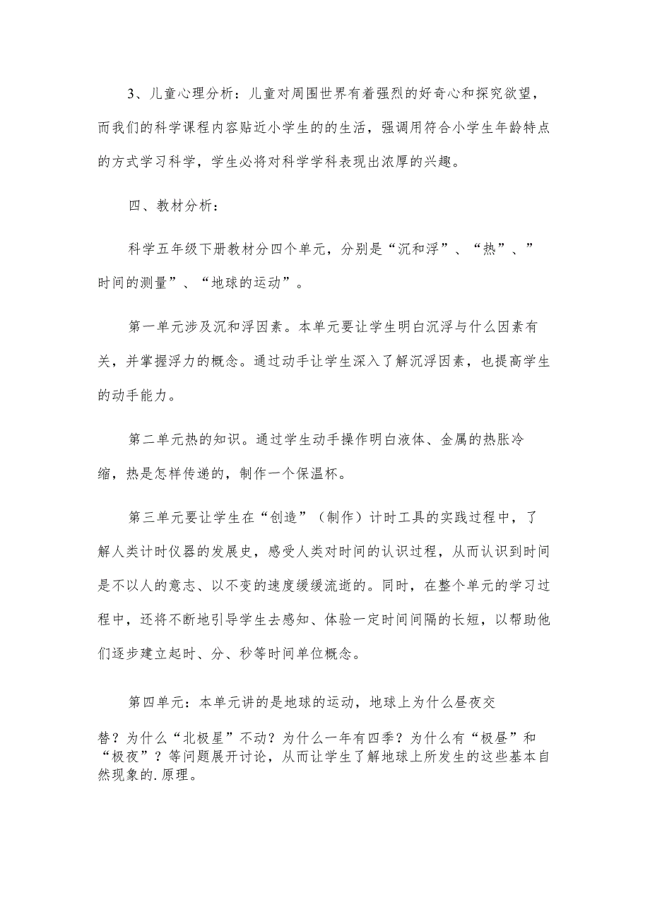 五年级下册科学教学计划2篇.docx_第2页
