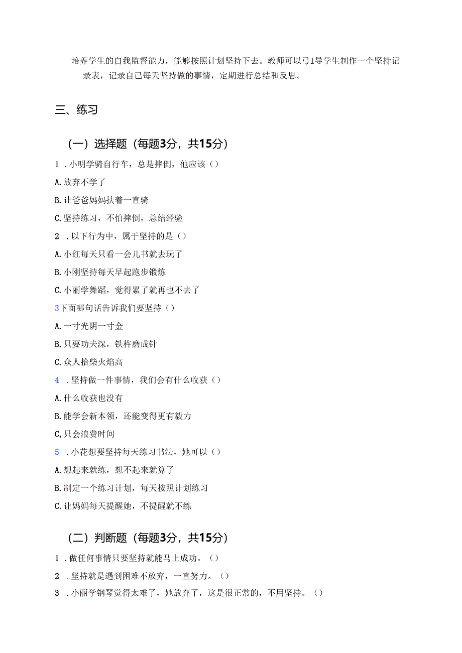 《15坚持才会有收获》学习重点+难点+练习.docx_第2页