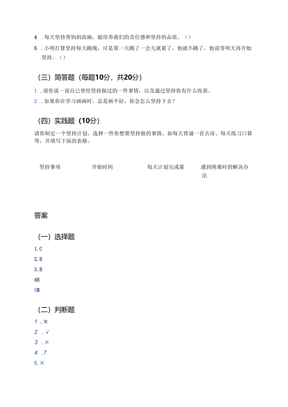 《15坚持才会有收获》学习重点+难点+练习.docx_第3页