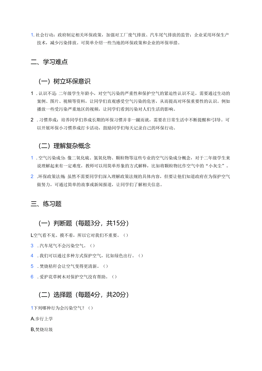 《清新空气是个宝》学习重点、难点及练习.docx_第2页