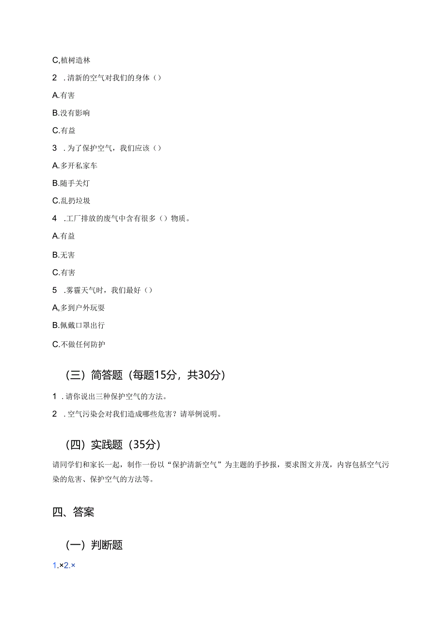 《清新空气是个宝》学习重点、难点及练习.docx_第3页