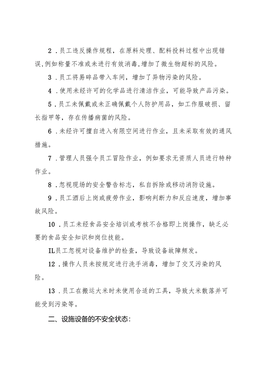 2025年《大米生产企业事故隐患内部报告奖励制度》（全）.docx_第2页