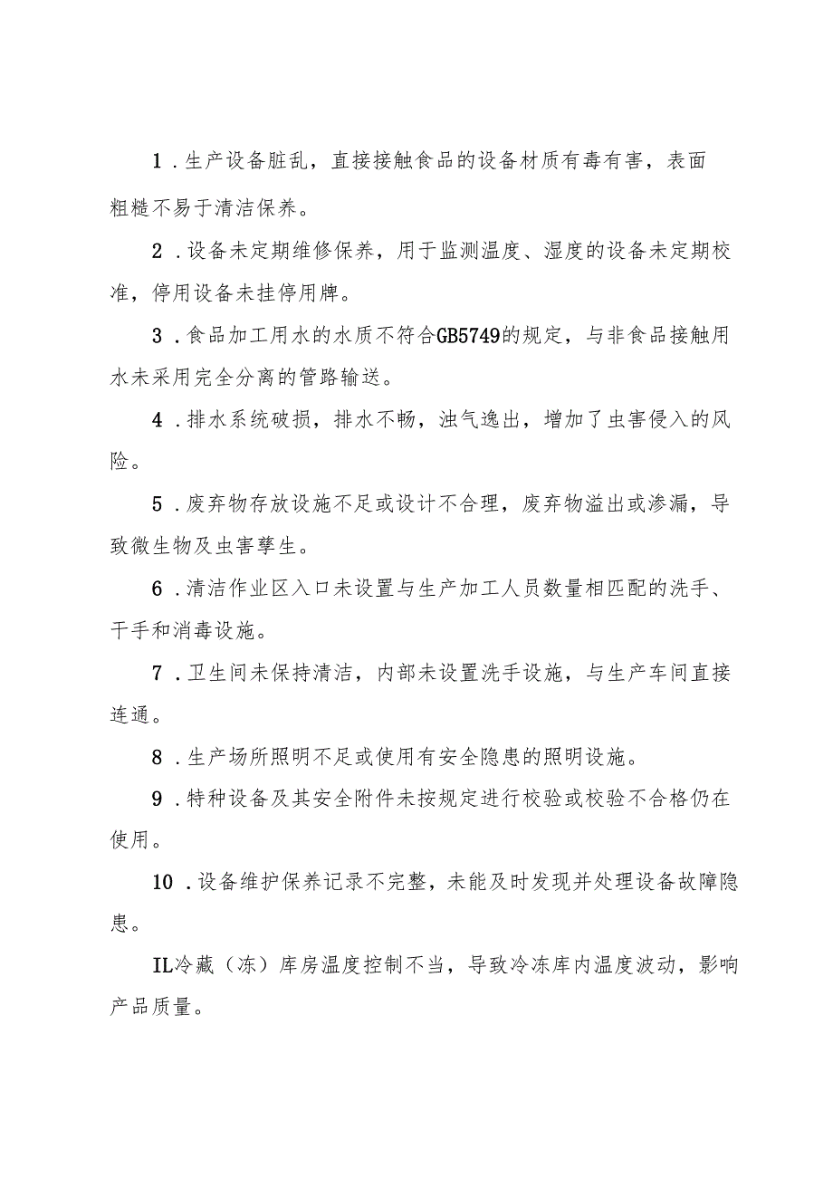 2025年《大米生产企业事故隐患内部报告奖励制度》（全）.docx_第3页