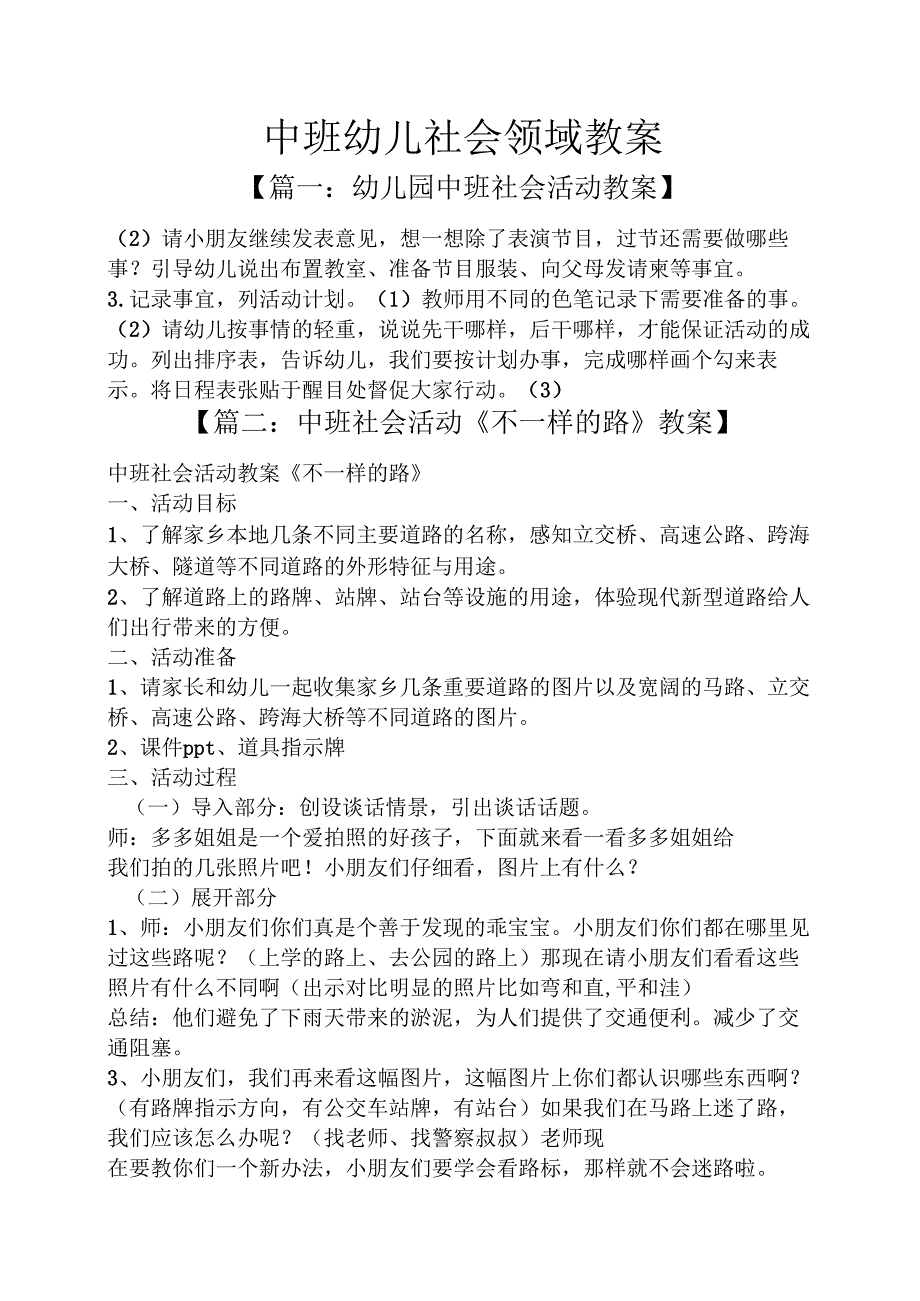 中班幼儿社会领域教案.docx_第1页
