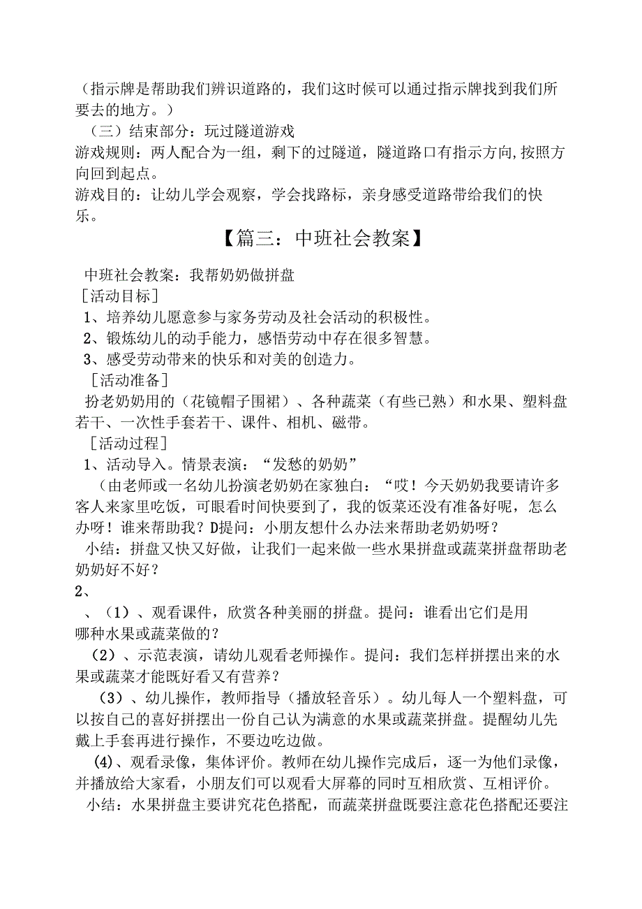 中班幼儿社会领域教案.docx_第2页