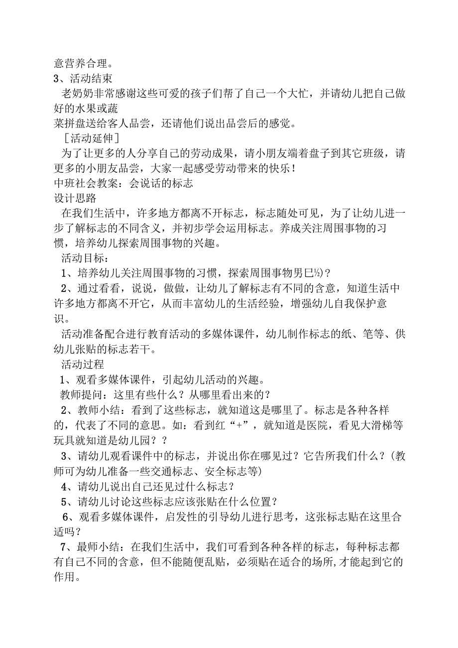 中班幼儿社会领域教案.docx_第3页
