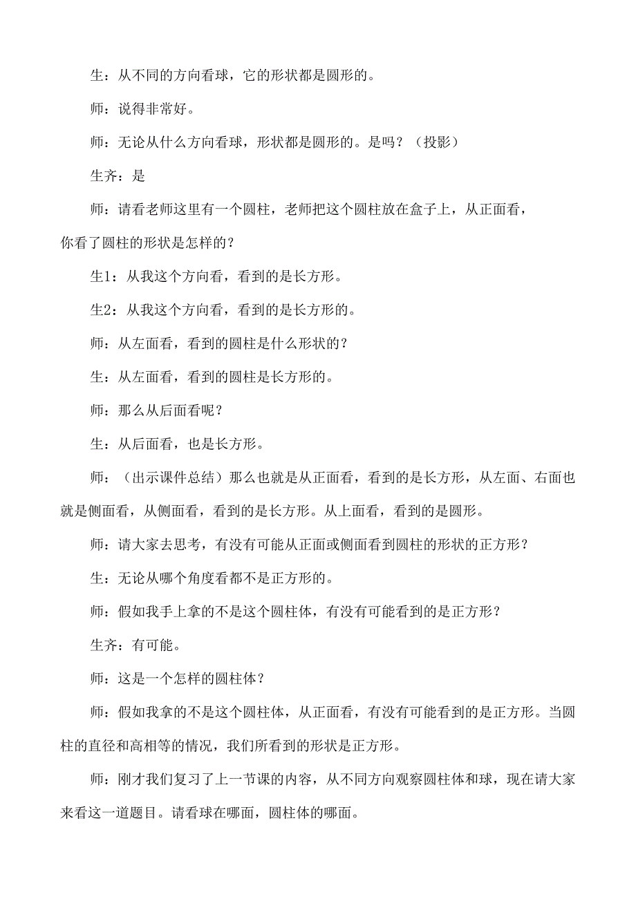 《从不同方向观察两个物体的形状》教学实录.docx_第2页