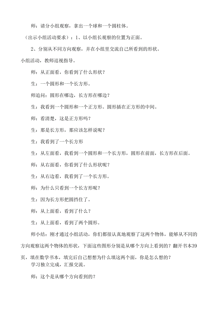 《从不同方向观察两个物体的形状》教学实录.docx_第3页