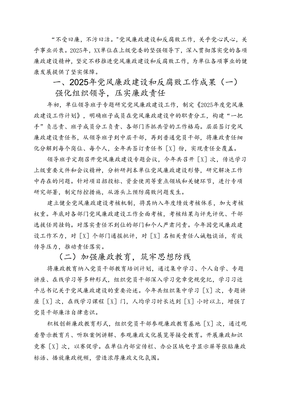 2025党风廉政建设和反腐败工作总结及2026工作计划（详细版）新版.docx_第2页