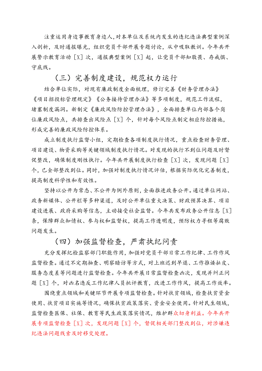 2025党风廉政建设和反腐败工作总结及2026工作计划（详细版）新版.docx_第3页