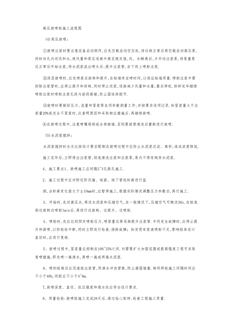 三重管高压旋喷桩施工工艺.docx_第2页