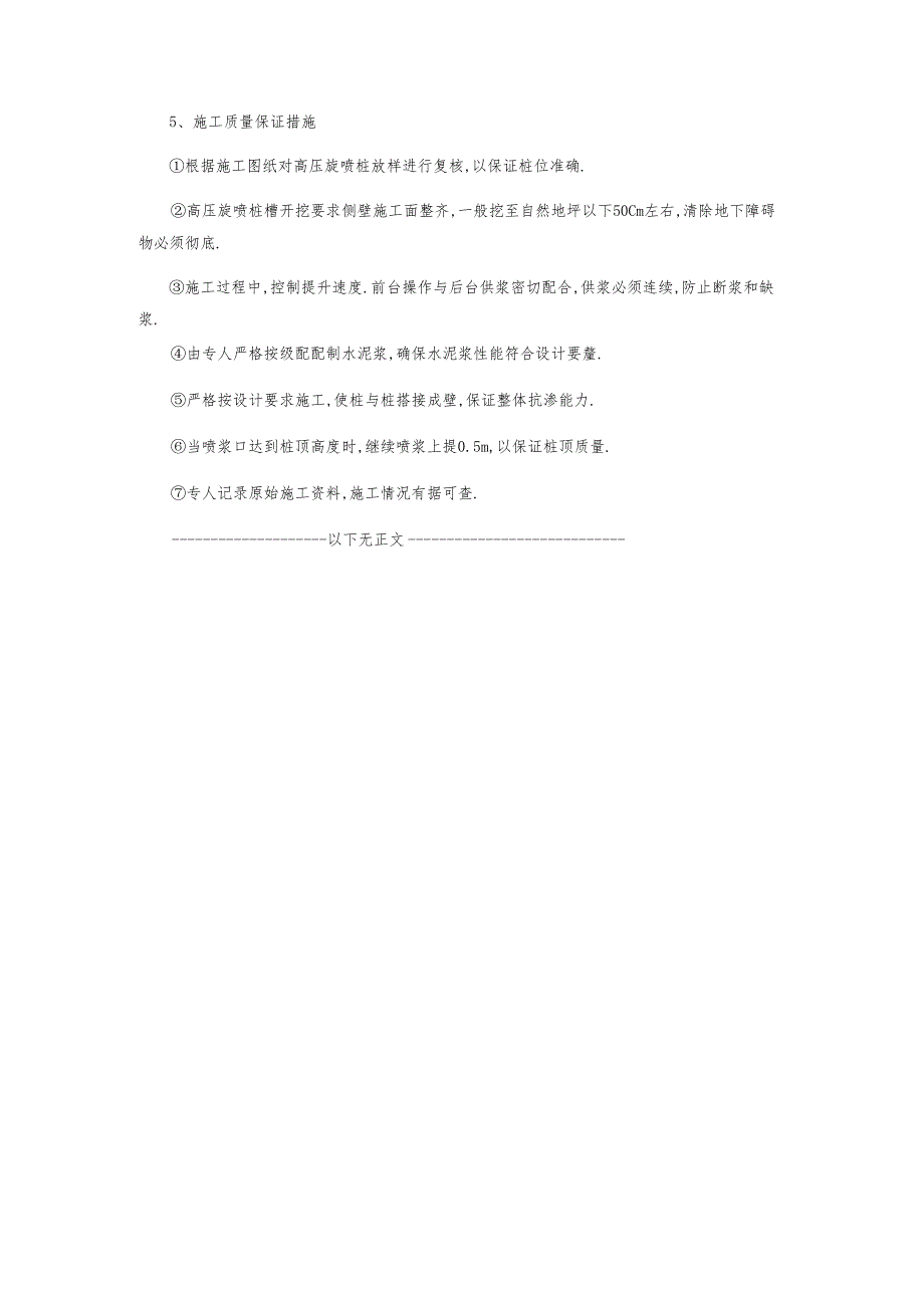 三重管高压旋喷桩施工工艺.docx_第3页