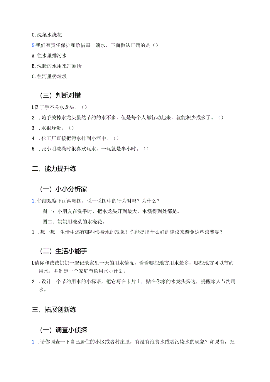 《9 小水滴的诉说》分层练习.docx_第2页