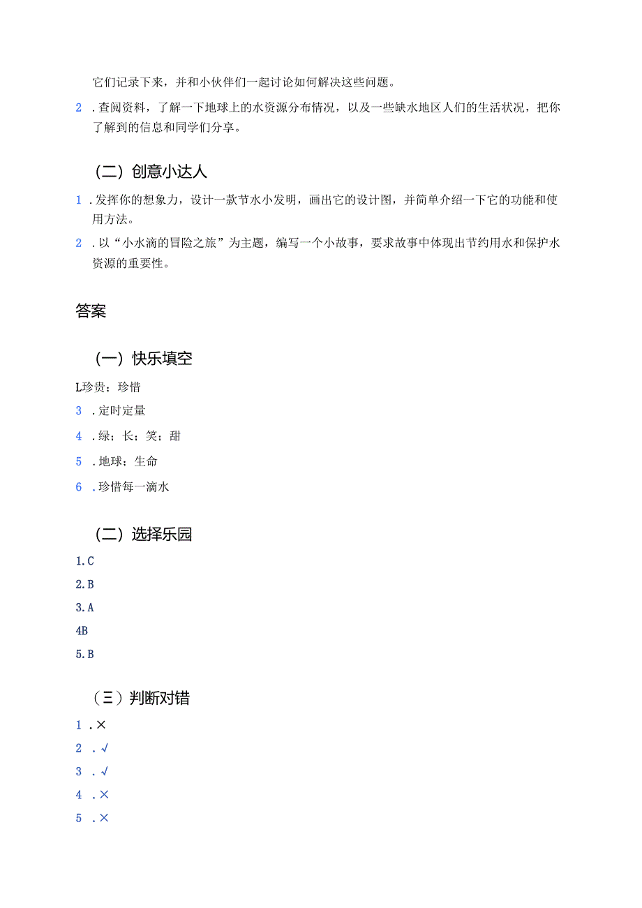 《9 小水滴的诉说》分层练习.docx_第3页