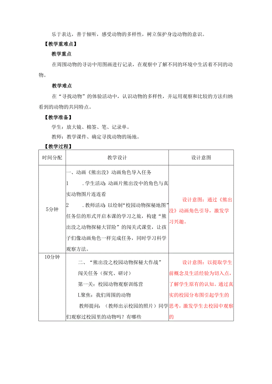 2025新教科版一年级科学下册第二单元第一课我们周围的动物教学设计.docx_第2页