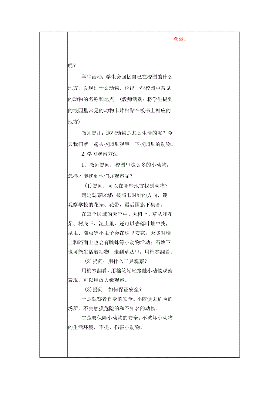 2025新教科版一年级科学下册第二单元第一课我们周围的动物教学设计.docx_第3页